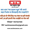 Nav Times News-India's Latest News Portal Logo