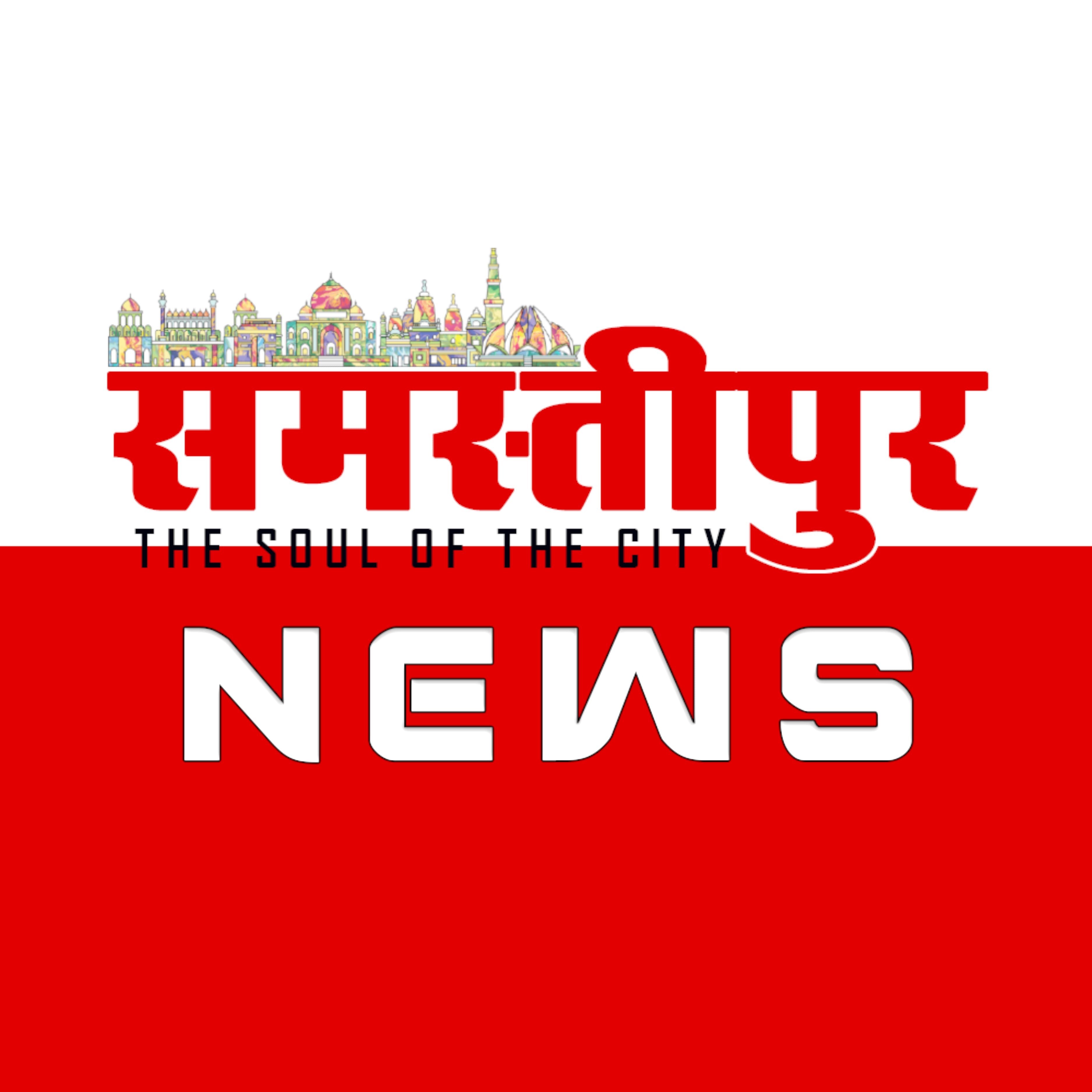 Samastipur News