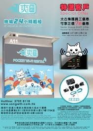 Pocket WiFi with Wire | www.songwifi.com.hk