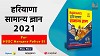 Haryana Samanya Gyan Book 2021
