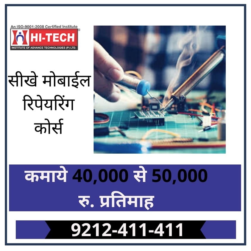 Learn Advanced Mobile Repairing Course in Karol Bagh