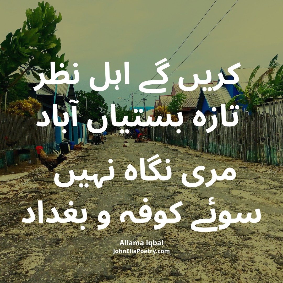 Karen Ge Ahal Nazar Taaza Bastiyan Abad