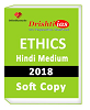 Get Drishti IAS Ethics Notes in Hindi Medium For UPSC/IAS Exam