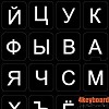 New Russian Keyboard Sticker