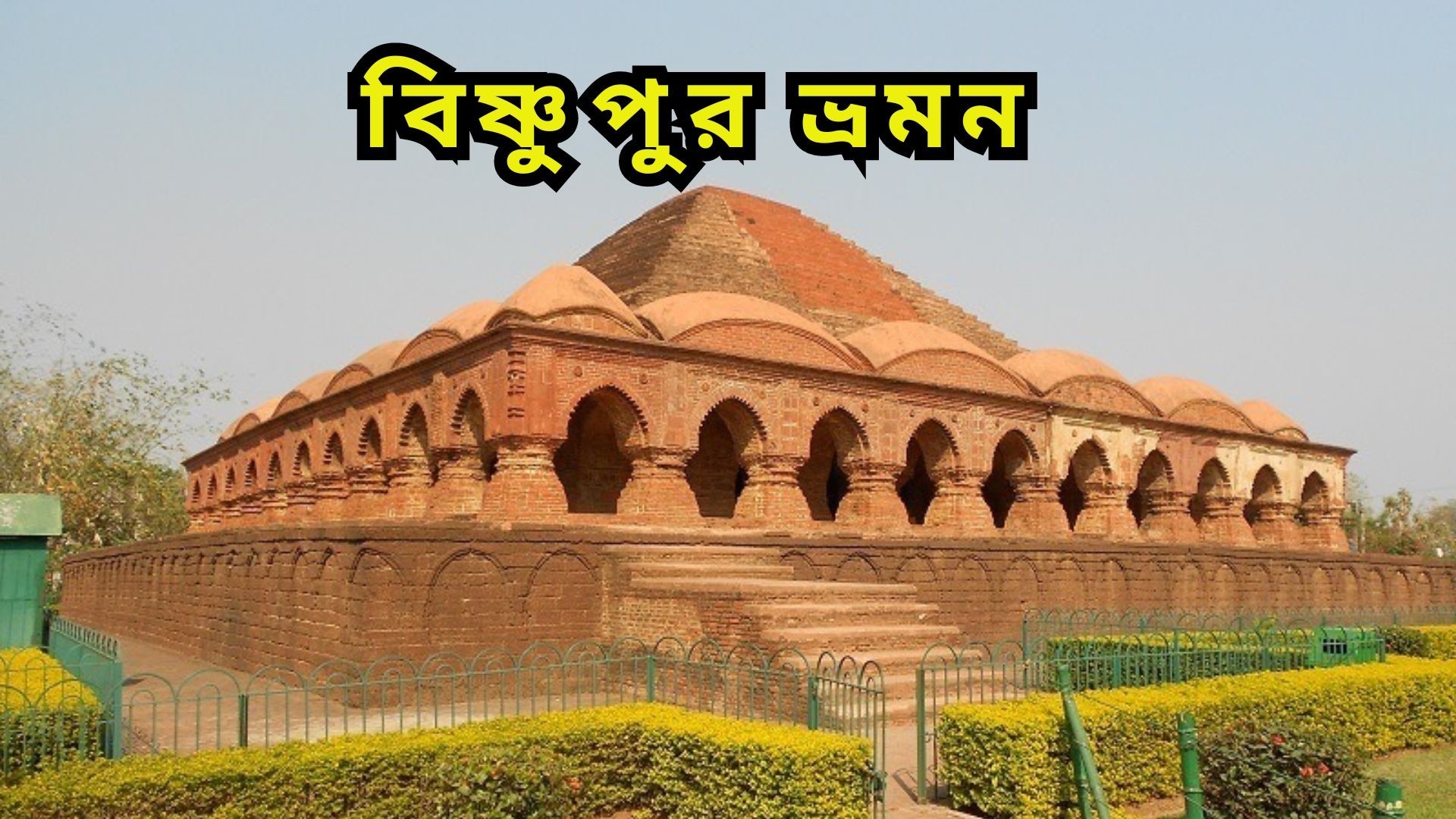 10 Best Places To Visit In Bishnupur For Your Next Trip - Curious Kasturi