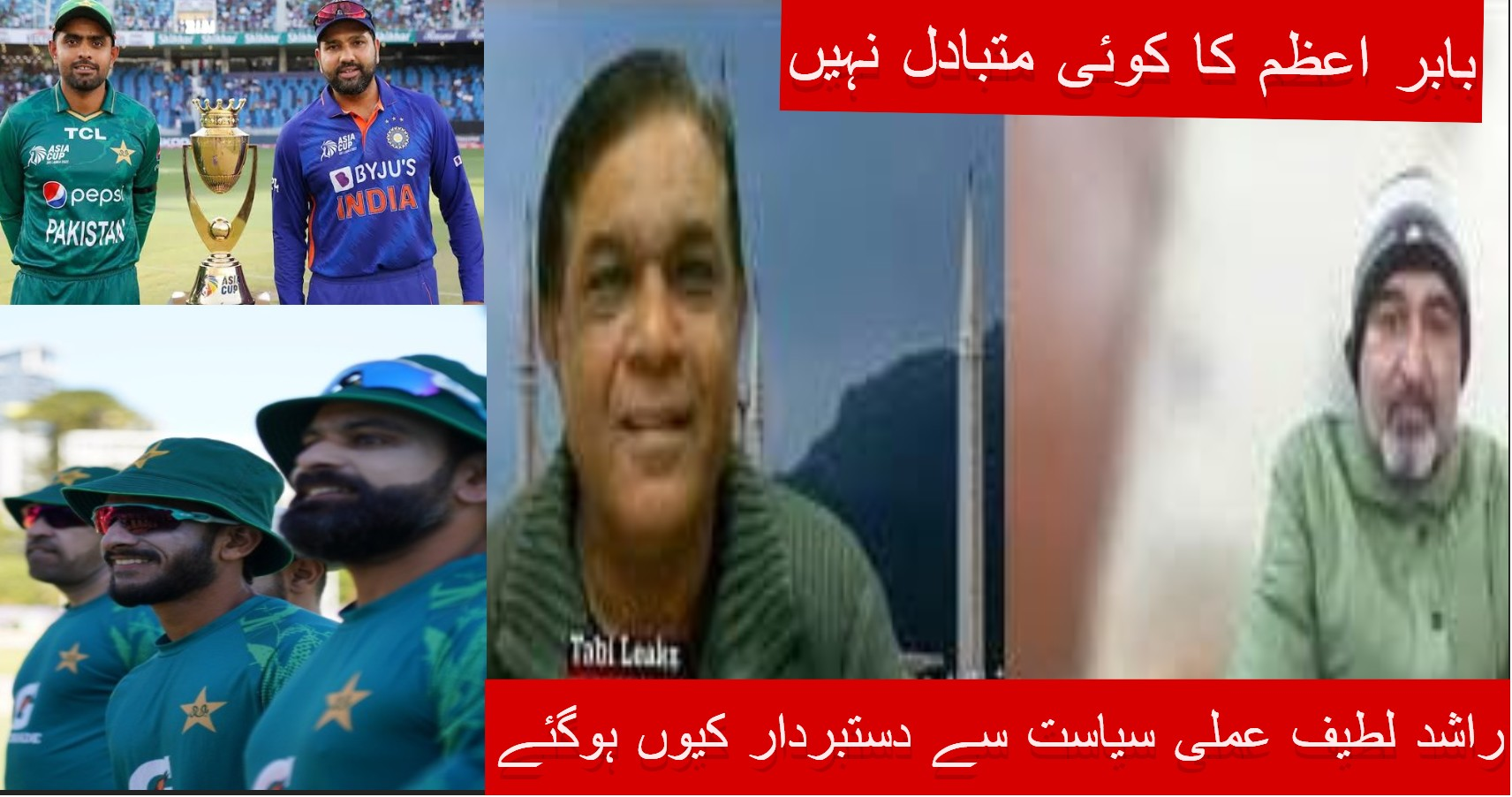 World Famous Rashid Latif stands with Babar Azam | T20 World Cup | PSL | Tabi Leaks