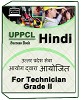 UPPCL Book For Technician Grade II Hindi