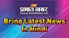 Prabhat Khabar - Brings Latest Hindi News of India