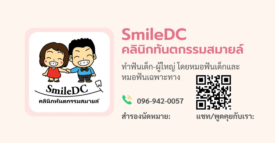 SmileDC Dental Clinic