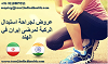 Offers for Knee Replacement Surgery for Iran Patients in India