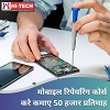 Top Mobile Repairing Institute in Delhi