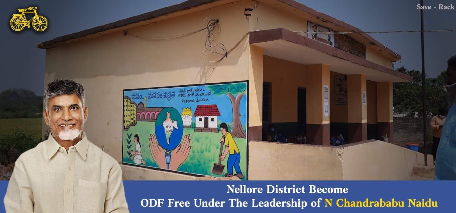 Nellore District Become ODF Free Under The Leadership of N. Chandrababu Naidu