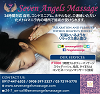 Seven Angels Massage Japanese Banner