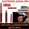 E Shisha Pen in Karachi | Easy To Use Flavored Device | Buy Now 03218644442