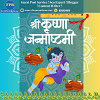 ForPressRelease ?? Happy Janmashtami ??