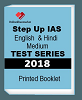 !! This is The Download Version !! Step UP IAS Test Series In English And Hindi