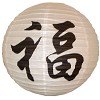 Black Chinese Character Fu (Good Fortune) White Paper Lantern