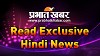 Read the exclusive Hindi news from India