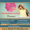 Beauty, Health & Fitness, Love and Relationship all news about lifestyle in Hindi
