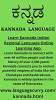  Learn Kannada Indian Regional Language Online in 30days