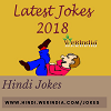 Latest best collection of hindi jokes at WeRIndia 