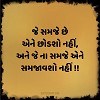 Latest Gujarati Status Gujarati Shayari