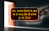 Religion news in hindi: How To Improve Vastu (??????)of Existing Home ? 