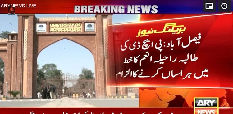 Faisalabad female student accuses university's staff of harassment